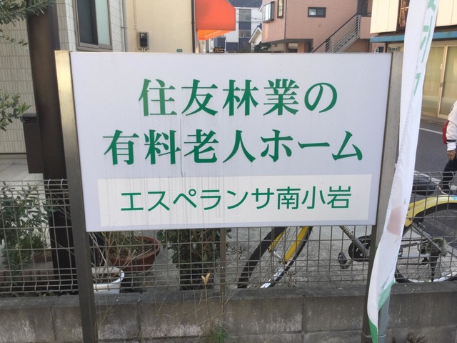 エスペランサ南小岩