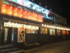 扇屋　広島廿日市串戸店