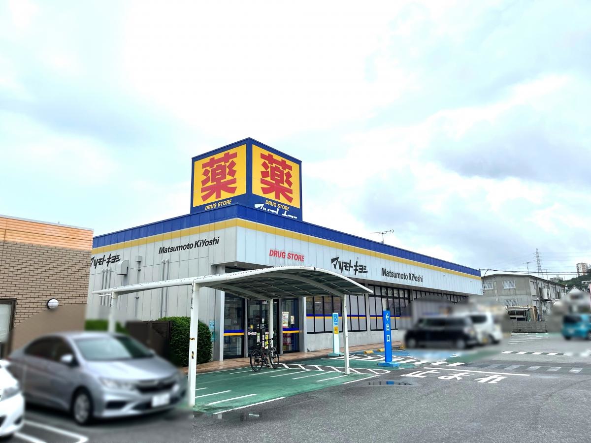 マツモトキヨシ　古謝店♪
