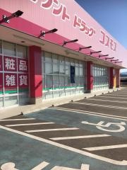 ドラッグストアコスモス　下井阪店