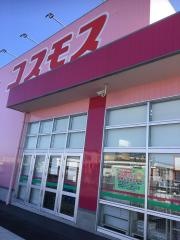 ドラッグストアコスモス　下井阪店