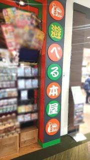 ヴィレッジヴァンガード　イオンモール大阪ドームシティ店
