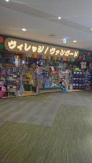 ヴィレッジヴァンガード　イオンモール大阪ドームシティ店