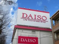 ザ・ダイソー　名東牧の原店