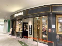 星乃珈琲店　ららぽーと名古屋みなとアクルス店