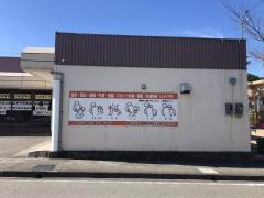 甲ヶ丘整骨院