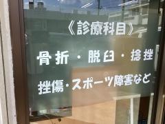さくがわ接骨院