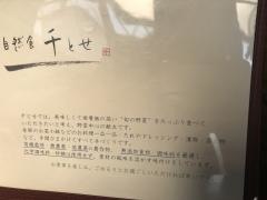 自然食千とせ