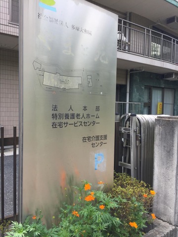 特別養護老人ホームやまと苑 施設外観