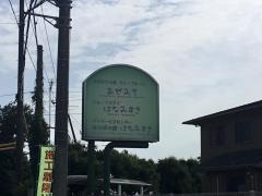 おおたかの森グループホームあぜみち