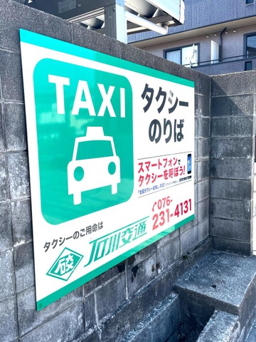 特別養護老人ホーム　礎