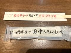 串カツ田中　大正店