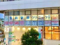 豊橋駅前クリニック