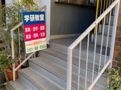 学研　あさがお日野教室