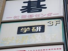 学研　名古屋キャンパス教室