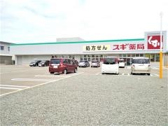 スギ薬局　西金沢店