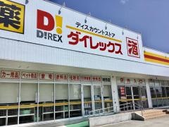ダイレックス浦添店