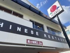 バーミヤン　足立綾瀬店