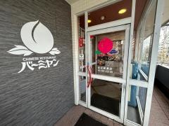 バーミヤン　足立綾瀬店