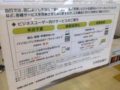 三井住友銀行大井町支店