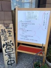 すずわ