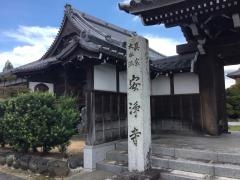 安浄寺　岐南