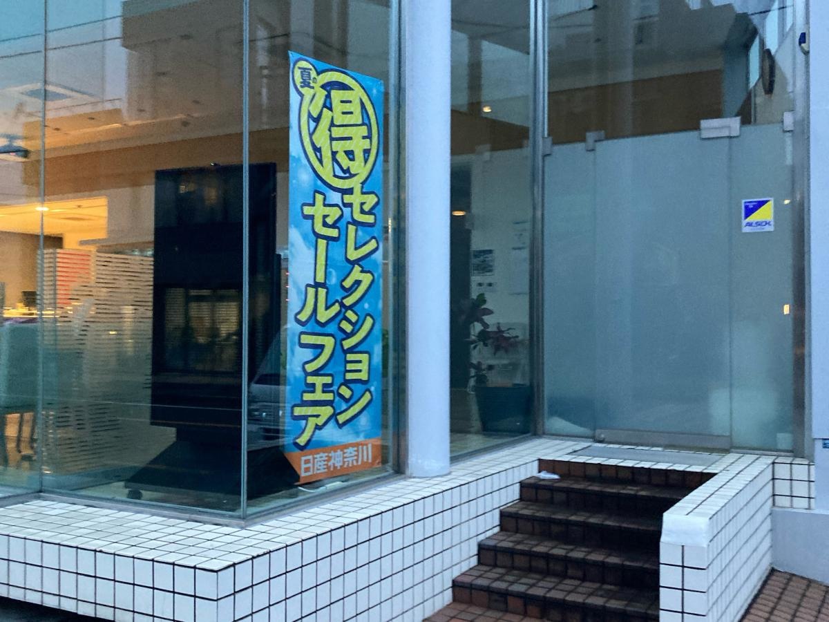 日産神奈川　大船店の施設外観です。