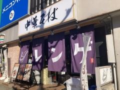中華そばレンゲ