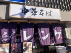 中華そばレンゲ