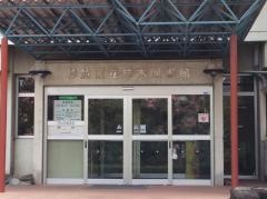 杉並区立柿木図書館