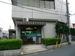 小松川信用金庫中平井支店