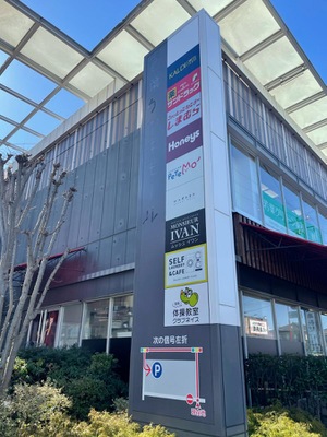 マーケットピア 若葉ケヤキモール 立川市若葉町