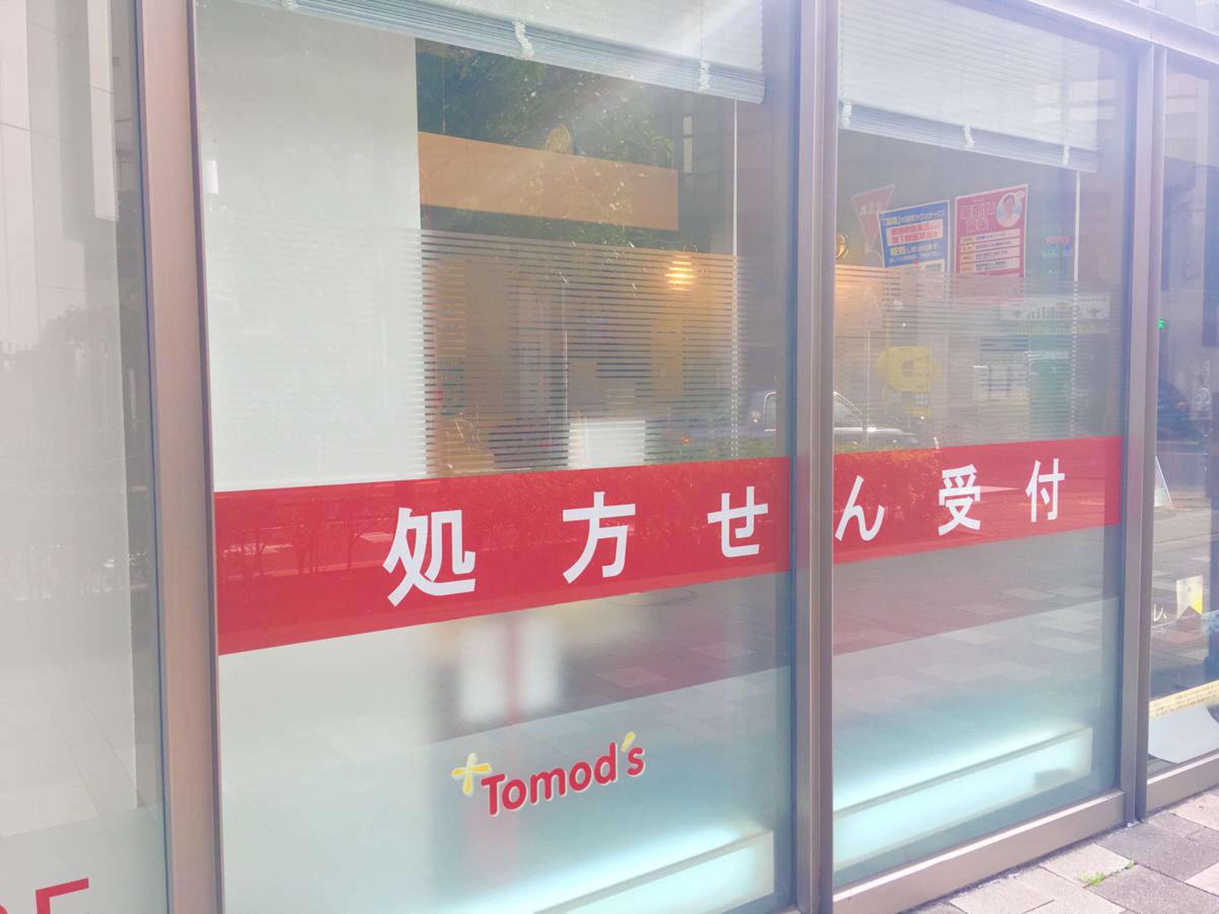 トモズ 六本木 ヒルズ 店