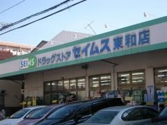 ドラッグセイムス　東和店