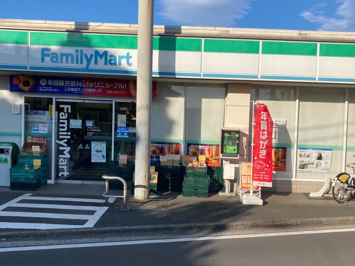 ファミリーマートサンズ戸塚深谷町店