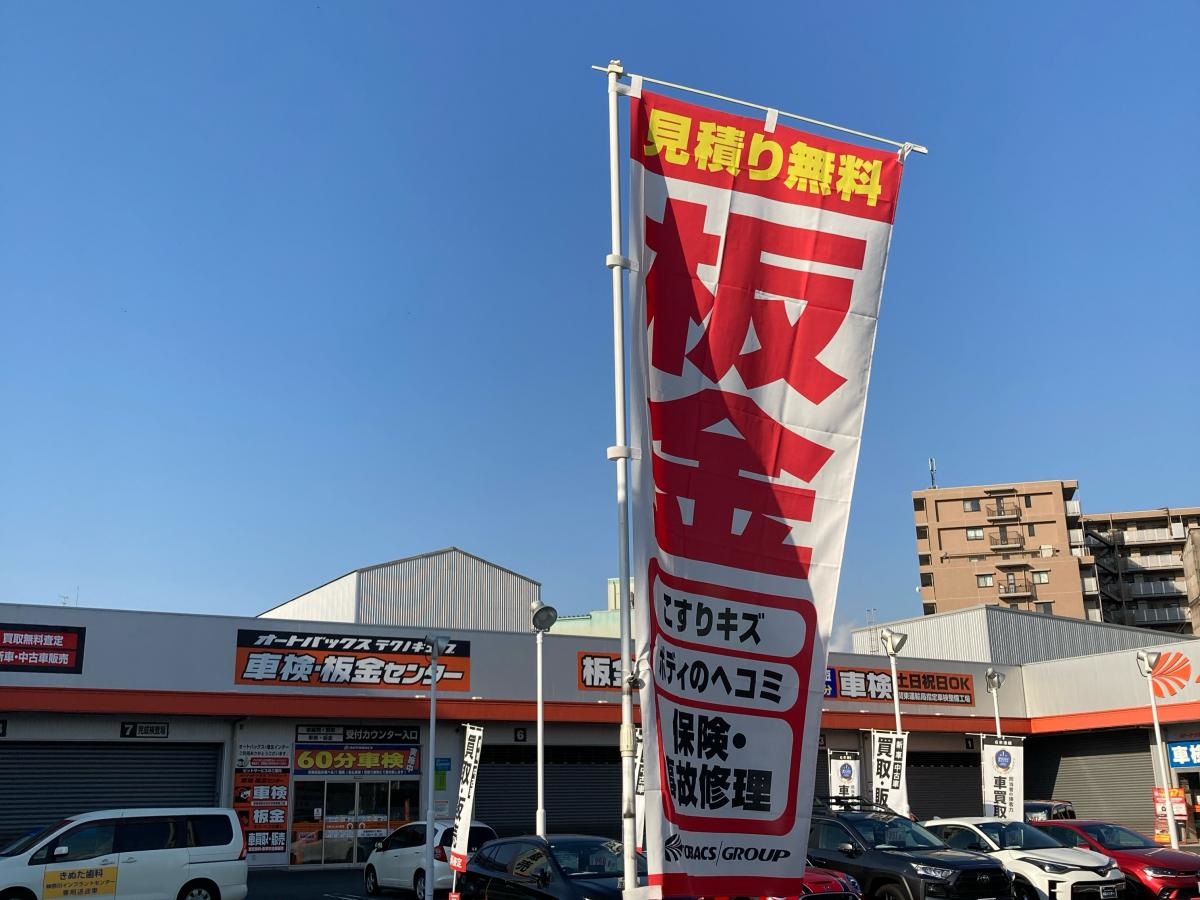 オートバックス　港北インター店