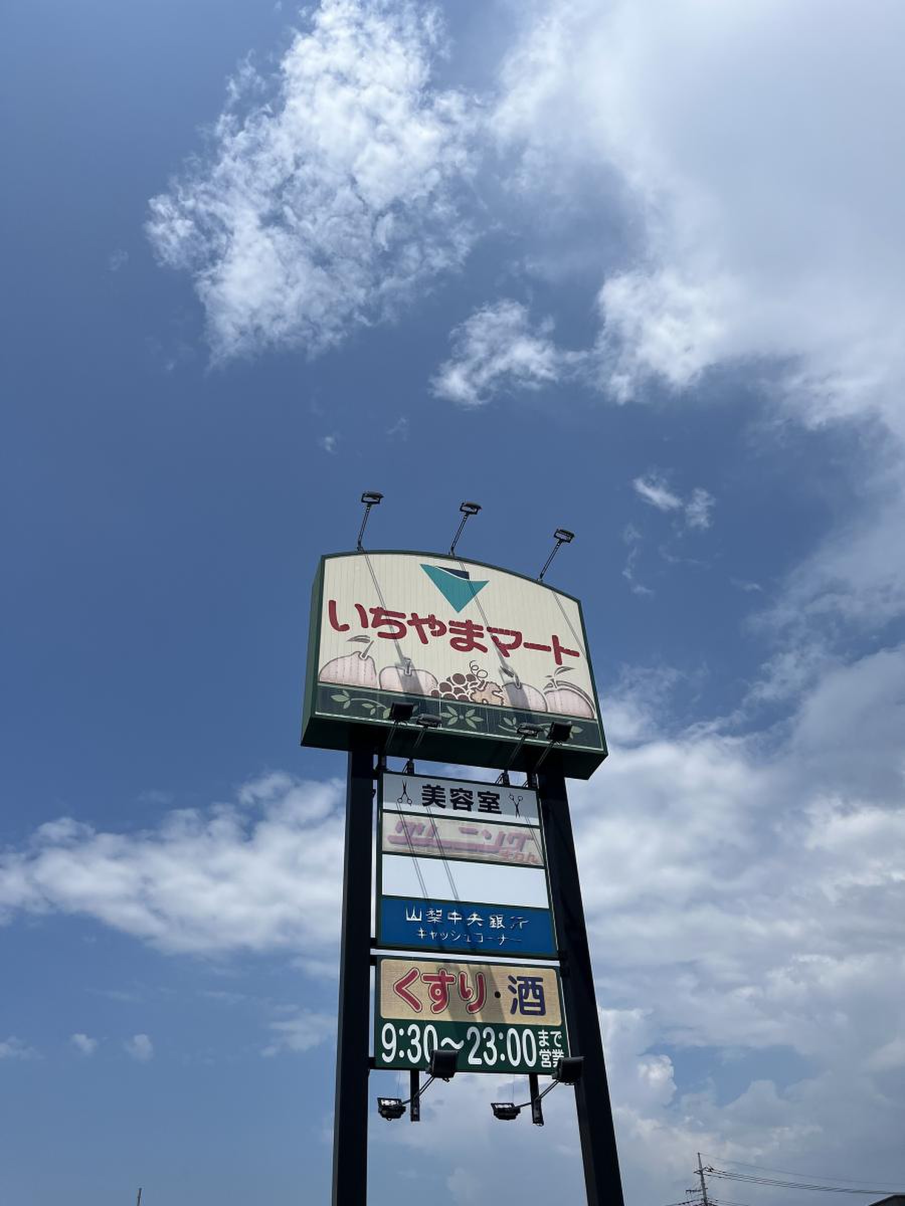 いち やま マート 徳行 店