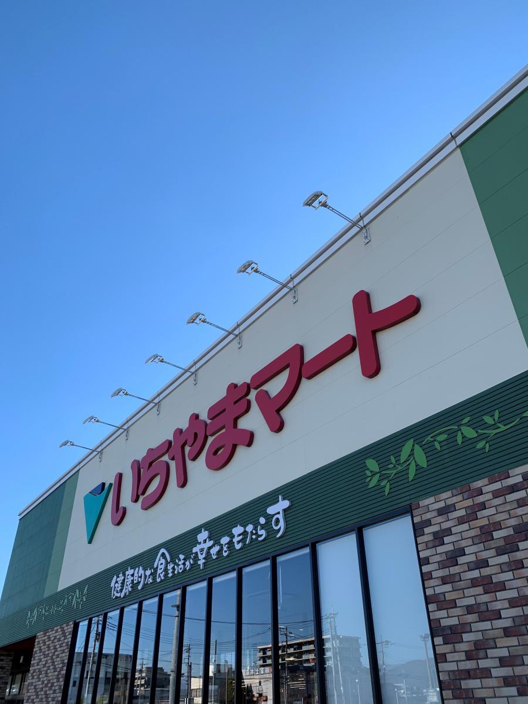 いち やま マート 徳行 店