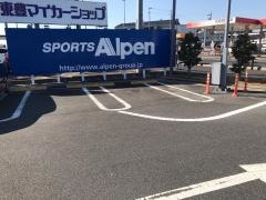 アルペン　中津川店