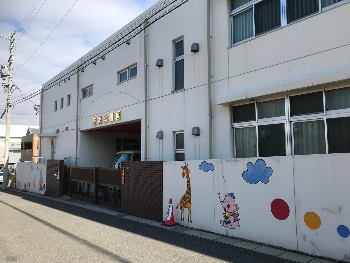 登美幼稚園