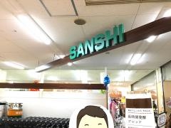 スーパーサンシ鈴鹿ハンター店