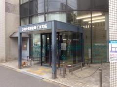 京都中央信用金庫千丸支店