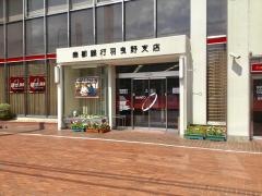 南都銀行羽曳野支店