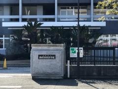 愛媛県立新居浜西高等学校