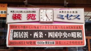佐藤日進堂書店