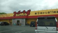 スーパー・キッド　荒尾店