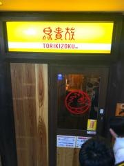 鳥貴族　鶴橋店
