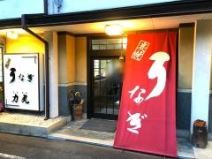 力丸