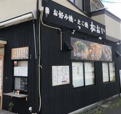 お好み焼・松おい