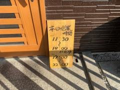 興ちゃん亭